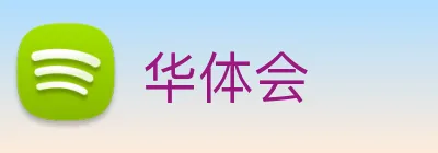 华体会 Logo